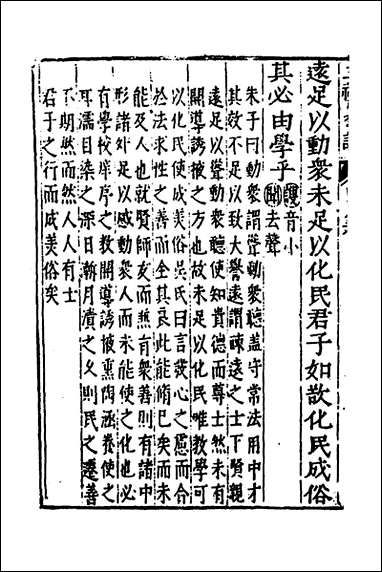 [下载][三礼纂注]三十六_贡汝成撰.pdf