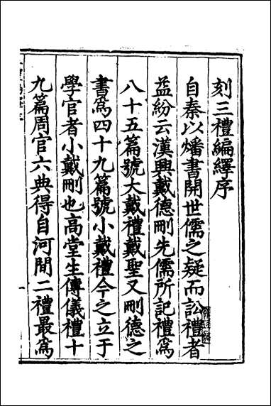 [下载][三礼编绎]一_邓元锡撰.pdf