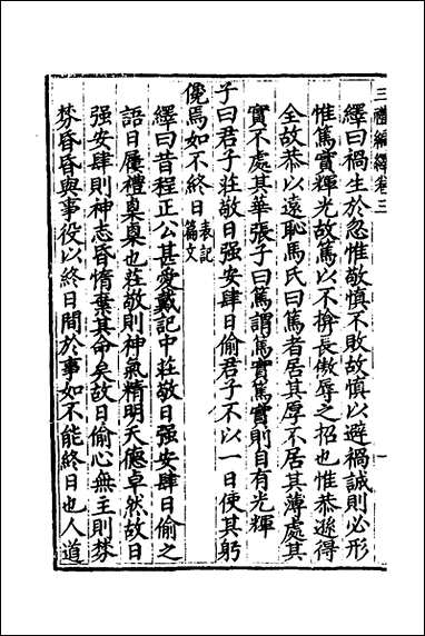 [下载][三礼编绎]三_邓元锡撰.pdf