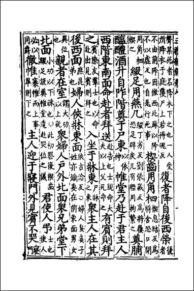 [下载][三礼编绎]七_邓元锡撰.pdf