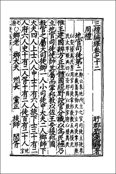 [下载][三礼编绎]十一_邓元锡撰.pdf