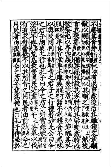 [下载][三礼编绎]十八_邓元锡撰.pdf