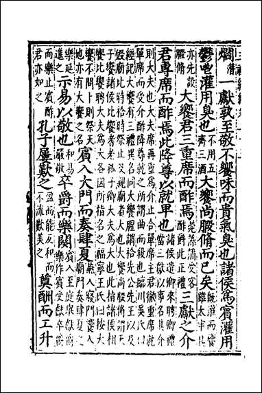 [下载][三礼编绎]十九_邓元锡撰.pdf