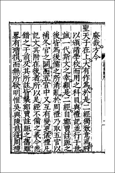 [下载][二礼集解]一_李黼撰.pdf