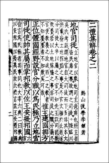 [下载][二礼集解]二_李黼撰.pdf