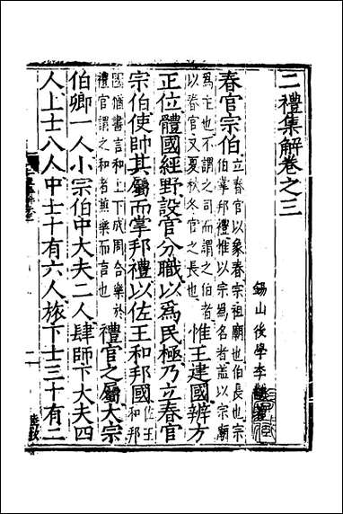 [下载][二礼集解]三_李黼撰.pdf