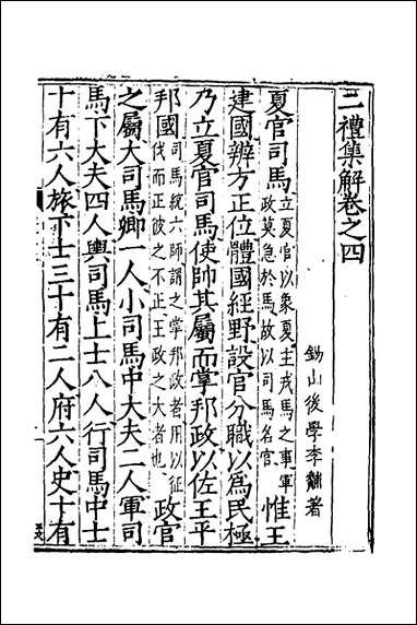 [下载][二礼集解]四_李黼撰.pdf