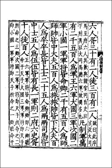 [下载][二礼集解]四_李黼撰.pdf