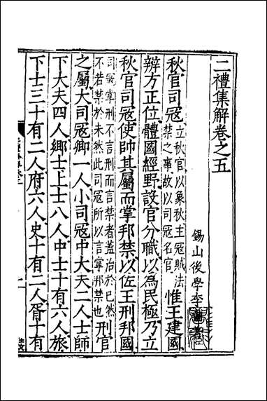 [下载][二礼集解]五_李黼撰.pdf