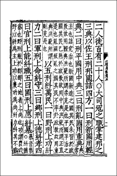 [下载][二礼集解]五_李黼撰.pdf