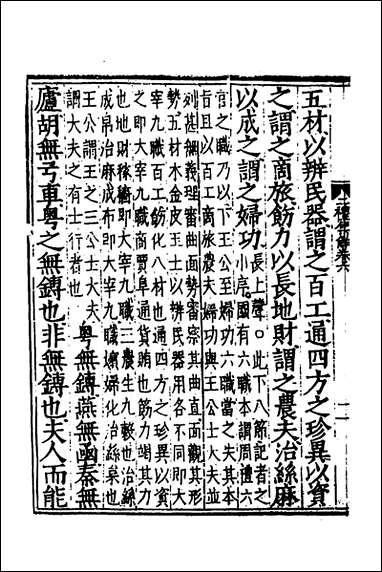 [下载][二礼集解]六_李黼撰.pdf