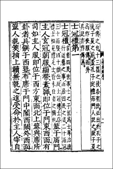 [下载][二礼集解]七_李黼撰.pdf