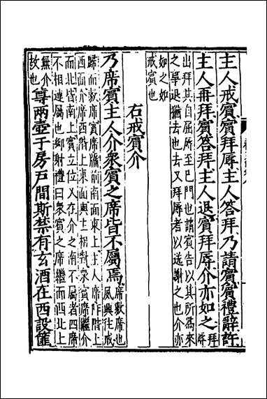 [下载][二礼集解]八_李黼撰.pdf