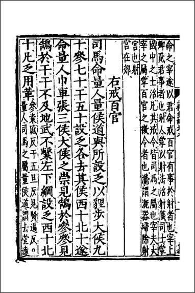 [下载][二礼集解]九_李黼撰.pdf