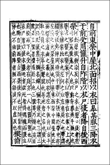 [下载][二礼集解]十一_李黼撰.pdf