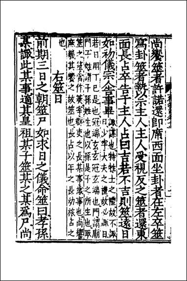 [下载][二礼集解]十二_李黼撰.pdf