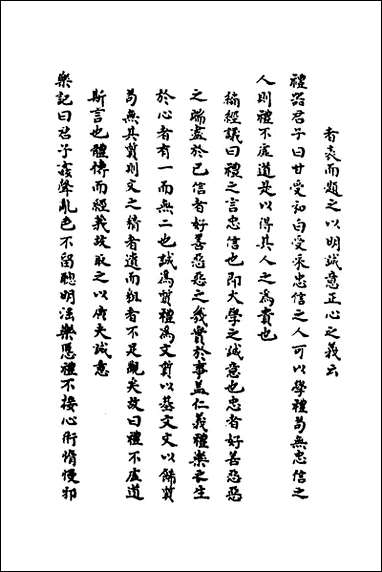 [下载][礼经类编]二_李经纶撰.pdf