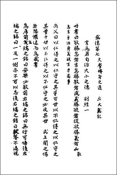 [下载][礼经类编]三_李经纶撰.pdf