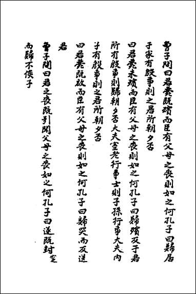 [下载][礼经类编]六_李经纶撰.pdf