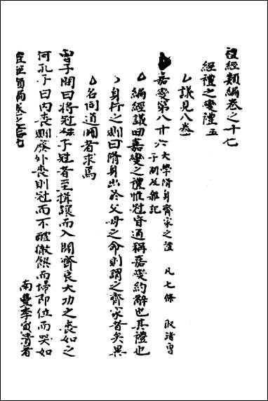 [下载][礼经类编]十李经纶撰.pdf