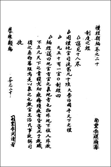 [下载][礼经类编]十二_李经纶撰.pdf