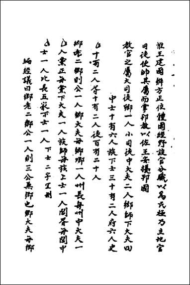 [下载][礼经类编]十二_李经纶撰.pdf