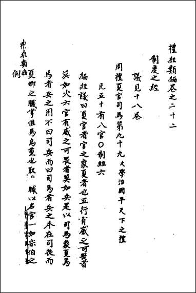 [下载][礼经类编]十四_李经纶撰.pdf