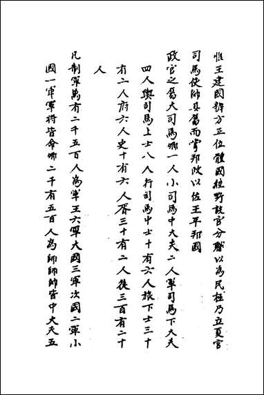 [下载][礼经类编]十四_李经纶撰.pdf