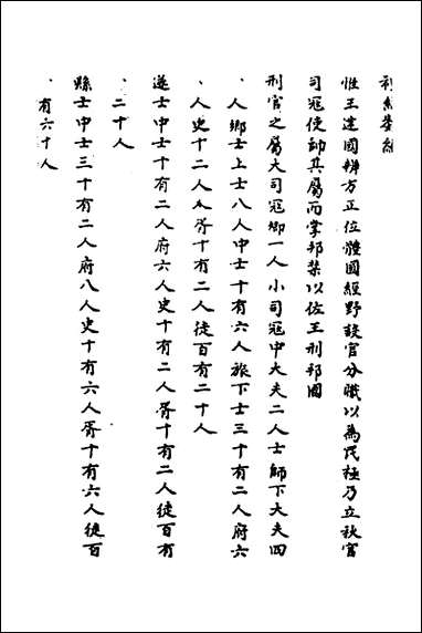 [下载][礼经类编]十五_李经纶撰.pdf