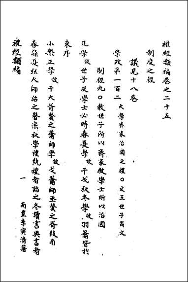 [下载][礼经类编]十六_李经纶撰.pdf