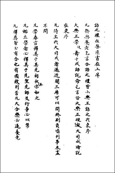 [下载][礼经类编]十六_李经纶撰.pdf