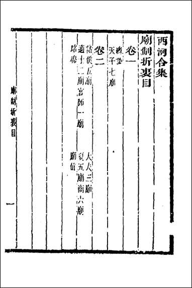 [下载][庙制折衷]毛奇龄撰.pdf