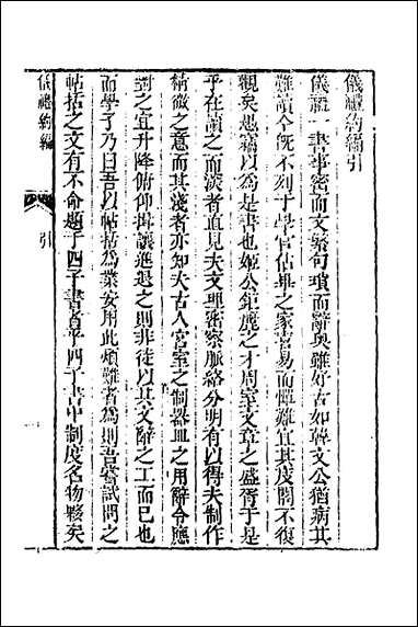 [下载][三礼约编]三_汪基撰.pdf