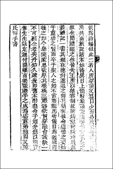 [下载][三礼约编]四_汪基撰.pdf