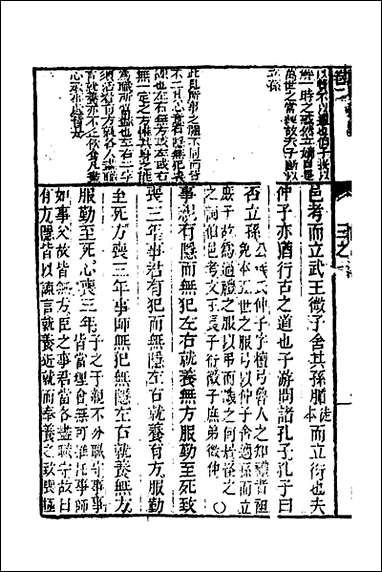 [下载][三礼约编]五_汪基撰.pdf