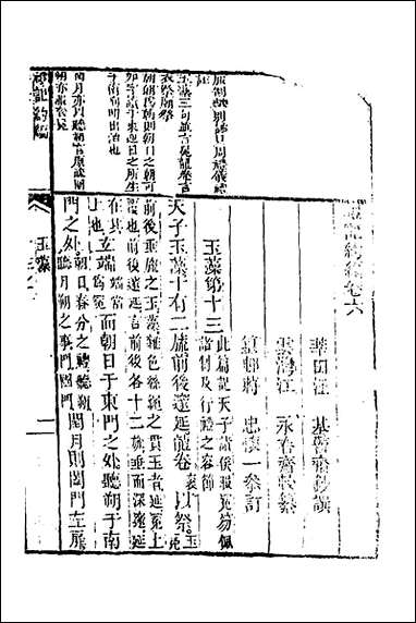 [下载][三礼约编]七_汪基撰.pdf