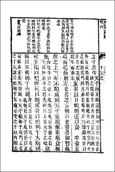 [下载][三礼约编]七_汪基撰.pdf