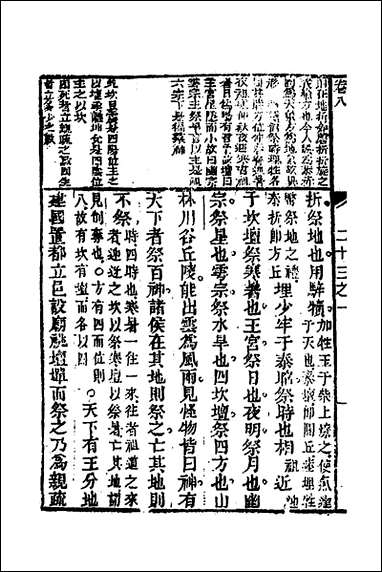 [下载][三礼约编]八_汪基撰.pdf