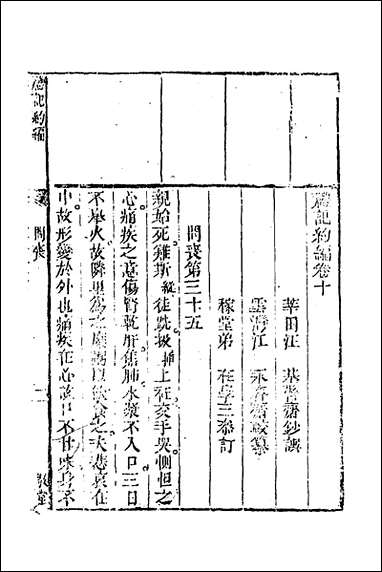 [下载][三礼约编]九_汪基撰.pdf