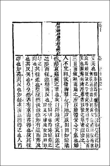 [下载][三礼约编]九_汪基撰.pdf