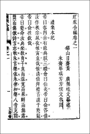 [下载][礼乐合编]二_黄广撰.pdf