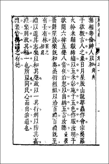 [下载][礼乐合编]二_黄广撰.pdf