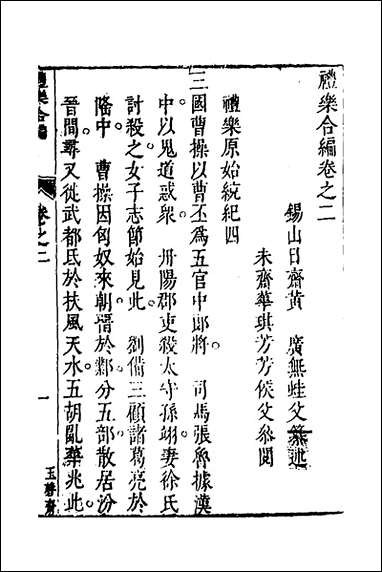 [下载][礼乐合编]三_黄广撰.pdf