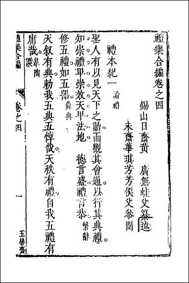 [下载][礼乐合编]五_黄广撰.pdf