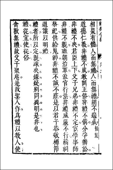 [下载][礼乐合编]五_黄广撰.pdf