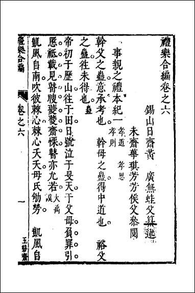 [下载][礼乐合编]七_黄广撰.pdf