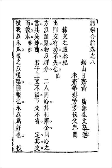 [下载][礼乐合编]九_黄广撰.pdf