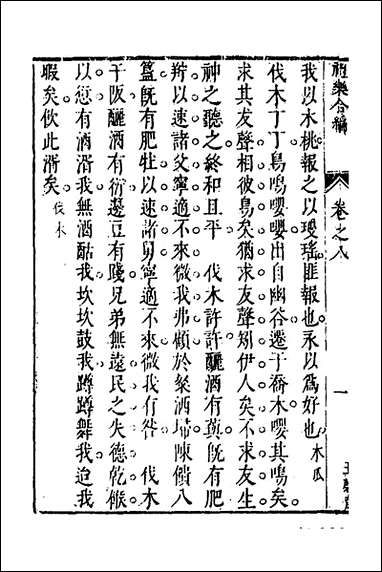 [下载][礼乐合编]九_黄广撰.pdf