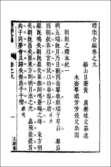 [下载][礼乐合编]十黄广撰.pdf