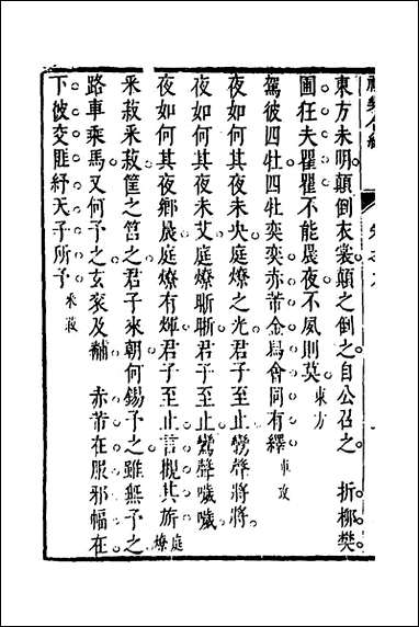 [下载][礼乐合编]十黄广撰.pdf